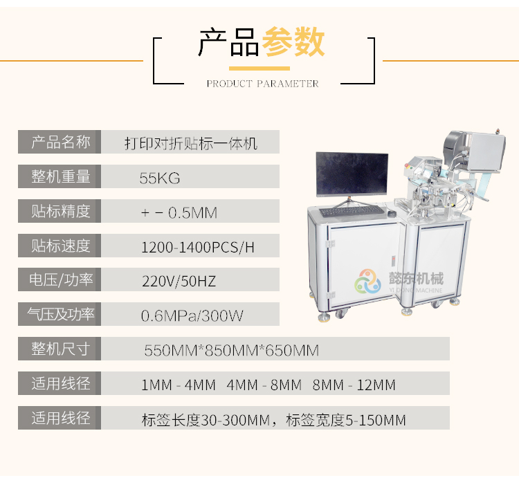 電腦打印一體對折貼標(biāo)機(jī)4